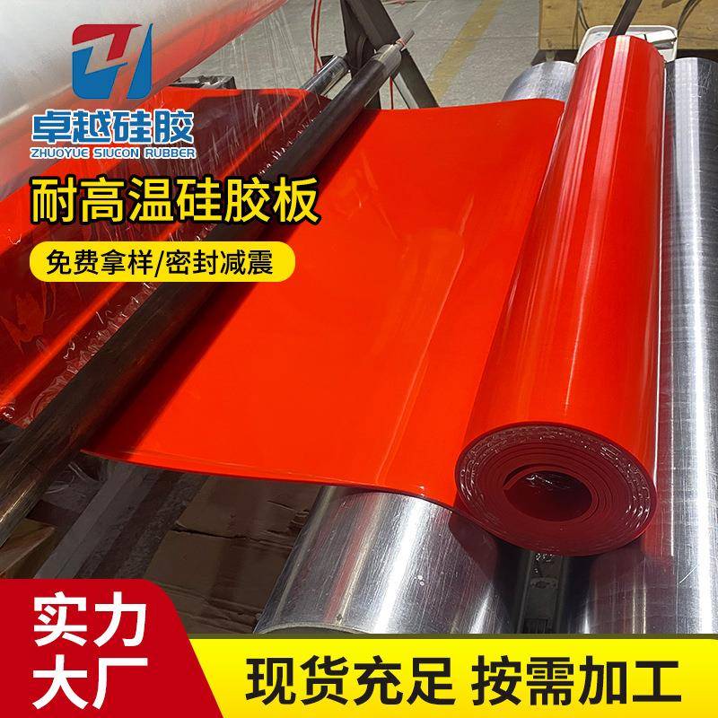 红色工业3mm硅胶板硅胶皮硅胶垫硅胶垫片高温硬质硅胶板材