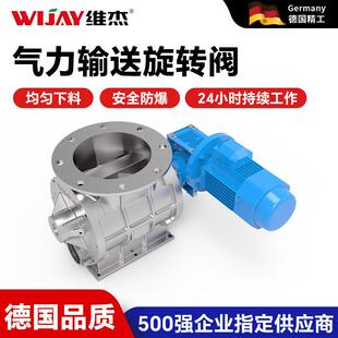 不锈钢气力输送旋转阀DN10015020000防爆耐磨型锂电粉末关风机