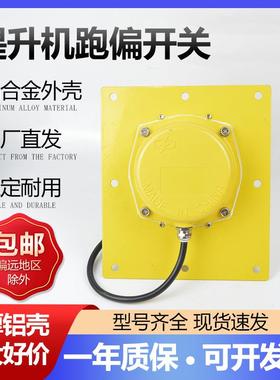 现货 提升机跑偏开关TDP-I WTDP-I拉链机刮板机防跑偏开关