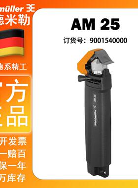 AM 25 正品魏德米勒 PVC 遮蔽线 电缆剥线钳 剥线工具 9001540000
