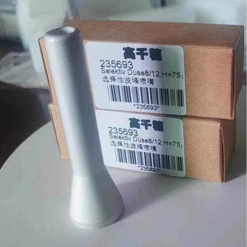 高千穗优质235693志胜威劲拓日东ERSA选择性波峰焊喷嘴8/12-H75