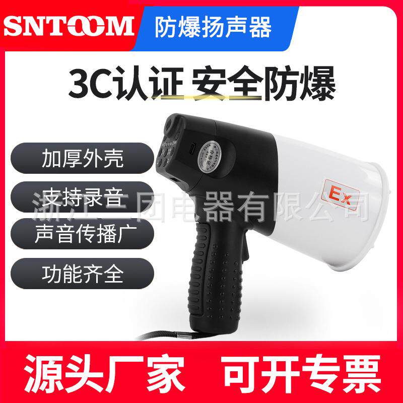 防爆手持喊话器大功率录音扩音器BYS-10W充电手持喇叭