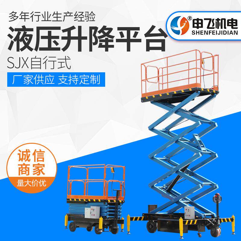SJX自行式液压升降平台移动式自动升降机电动液压高空作业车