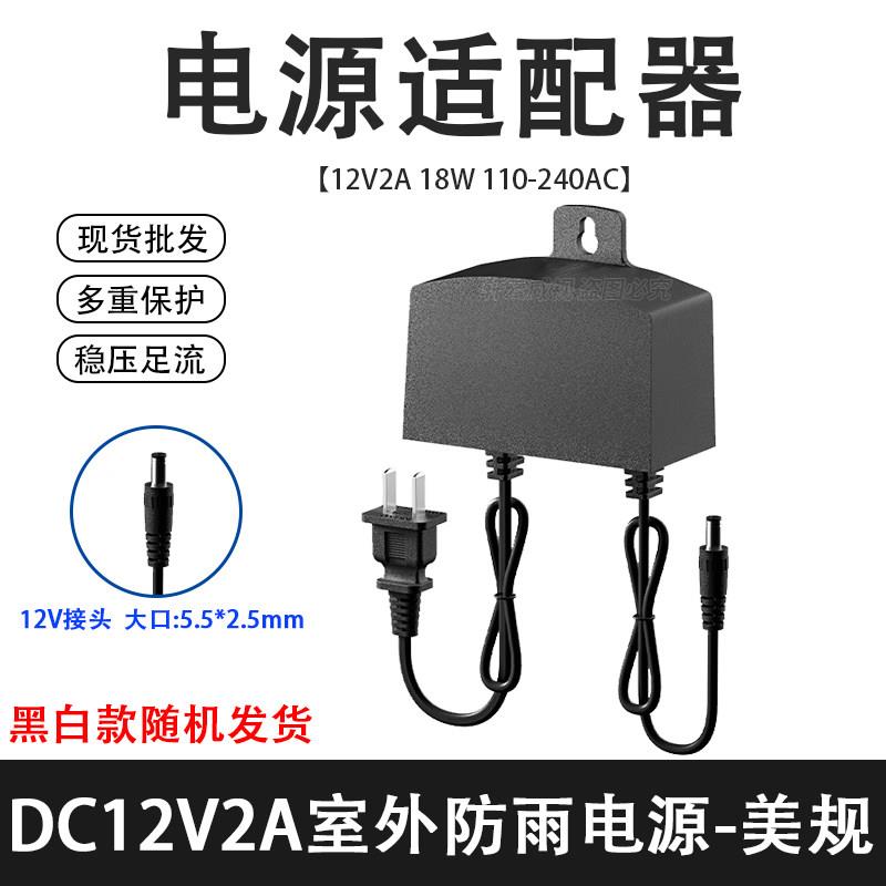 安防家用网络专用监控5V2A/12V2A美规欧规UPS电源摄像头支架配件