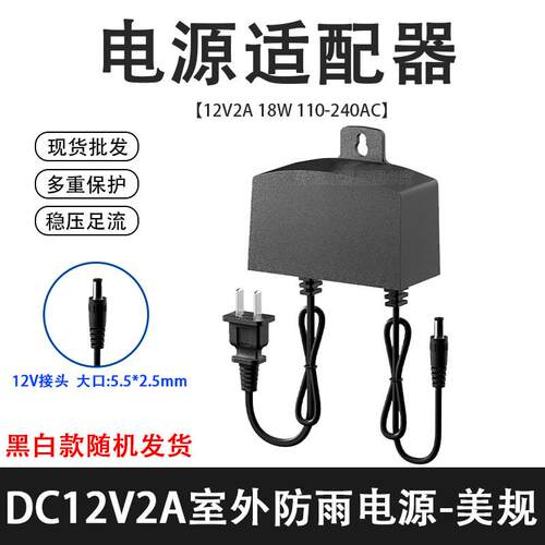 安防家用网络专用监控5V2A/12V2A美规欧规UPS电源摄像头支架配件