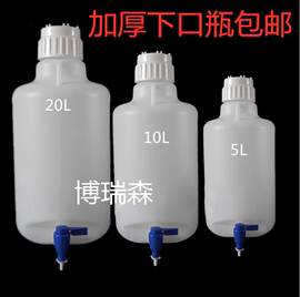 加厚塑料下口瓶龙头瓶实验室放水蒸馏水桶5L10L20L耐腐蚀酸碱