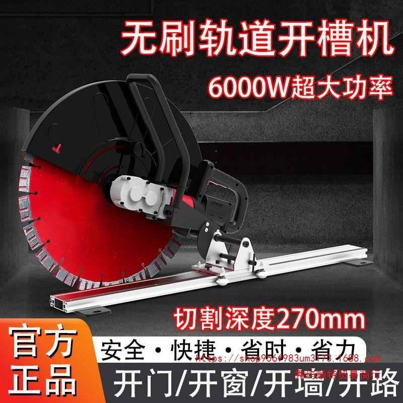 【优质铝材】新款手摇轨道切墙机改切门洞开窗户水泥混凝土大功率