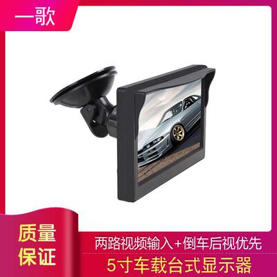 5寸高清吸盘支架倒车影像后视屏 车载显示器侧视盲区后视前视功能