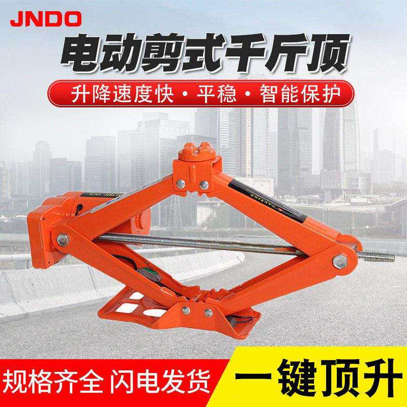 电动液压千斤顶剪式千斤顶汽修工具12V车载千斤顶2吨吨5吨套装