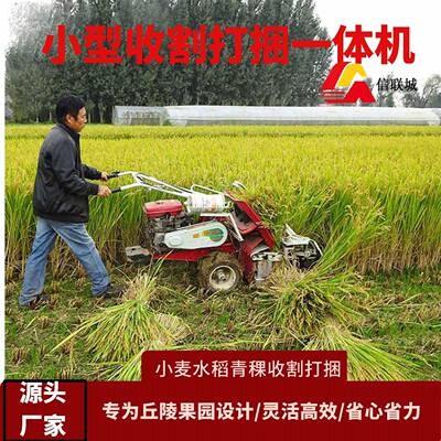 手扶麦自走式水稻割捆机型收割捆一体机小苜蓿草割小晒MUT机打农