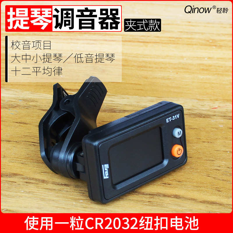 大中小提琴调音器 专业提琴电子校音器 专业调音器配件 送电池