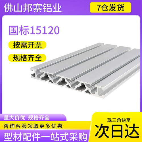 国标15120工业铝合金型材国标工业铝型材雕刻机宽面台面型材切割