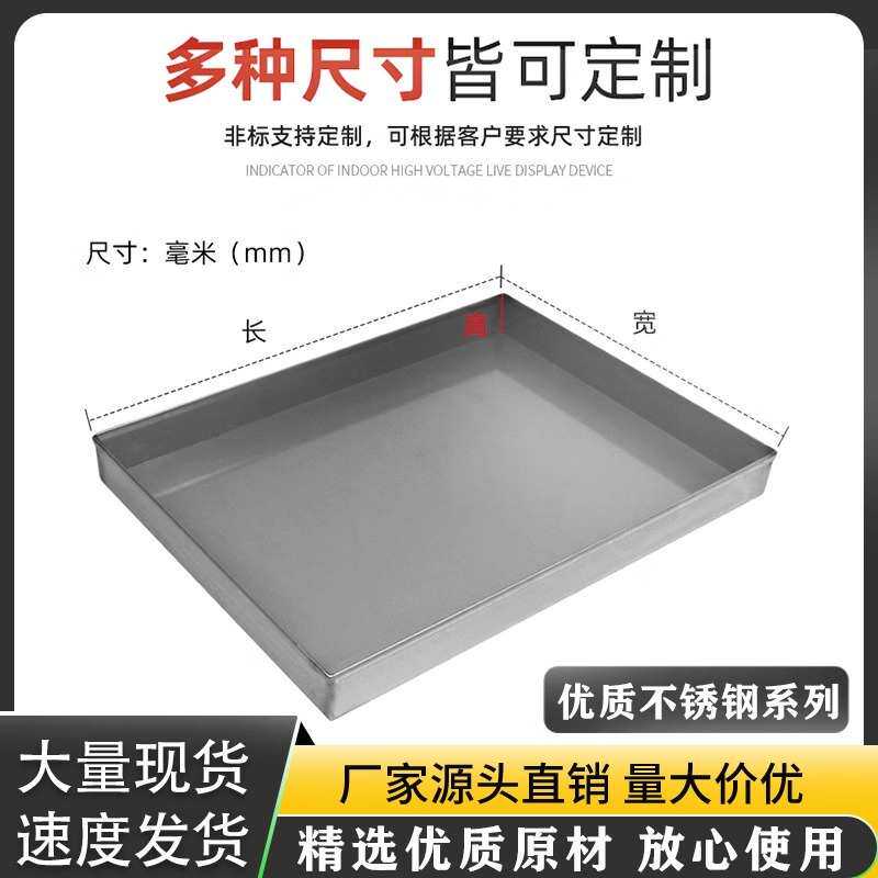 盘子盘不锈钢盘长方形底盘特沥水方304大平托盘接水手工