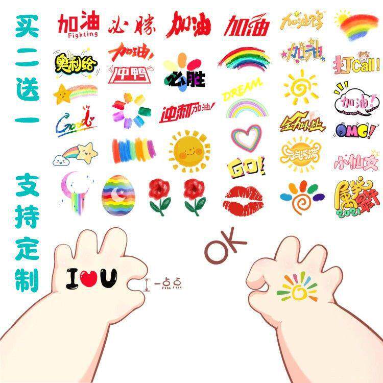 足球纹身贴脸贴水印贴纸篮球比赛运动会加油口号幼儿园比赛