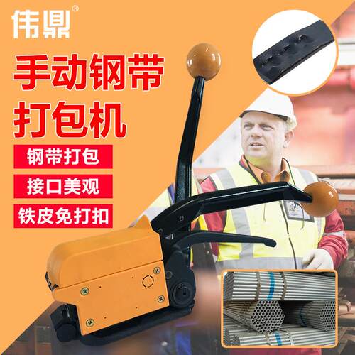 伟鼎 A333手动钢带打包机铁皮免扣手提式捆扎机拉紧器阴阳扣