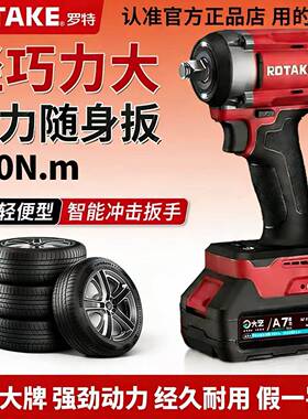 ROTAKE罗特T1S锂电式电动冲击扳手无刷锂电大扭力汽修工具580N.m