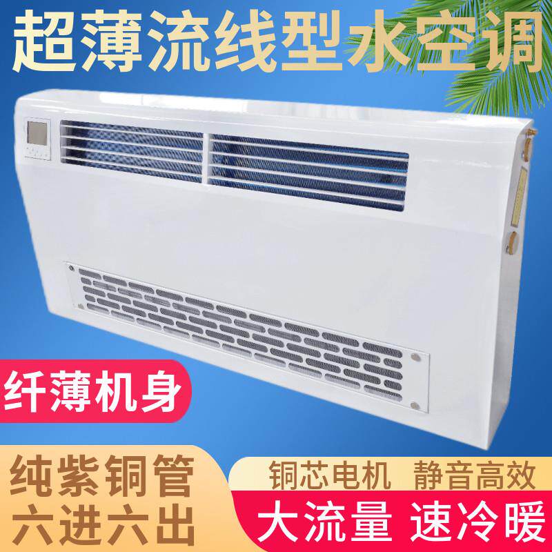 水冷式空调散热器家用壁挂式水暖空调暖气片立式明装冷暖超薄通风
