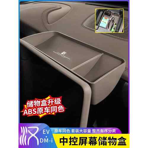 薛莹比亚迪汉版DM-i仪表台储物盒EV扶手箱内饰用品改装屏幕收纳盒