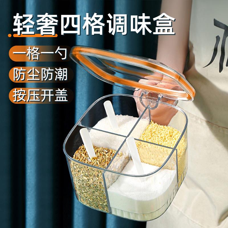 调味盒家用密封防潮四格一体盐味精佐料收纳盒全套厨房带盖子调味