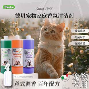 Derbe德贝猫犬通用宠物家用环境清洁消臭去味洗涤剂-意大利