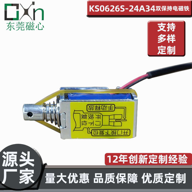广东热销大行程保持力均衡微型KS0626自保持电磁铁漏电开关电磁铁