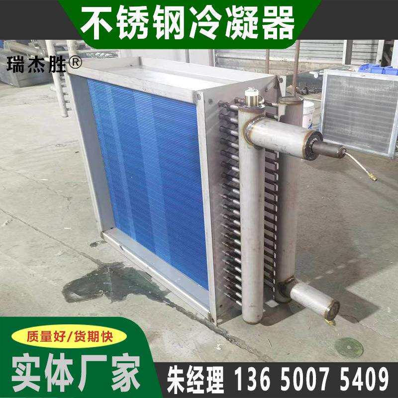 微通道冷凝器 不锈钢管套不锈钢片冷凝器 气体降温冷凝器表冷器