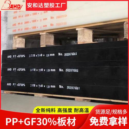 AHDPP板加纤加工易焊接高密度聚丙烯板黑色PP+GF30%板材塑料板