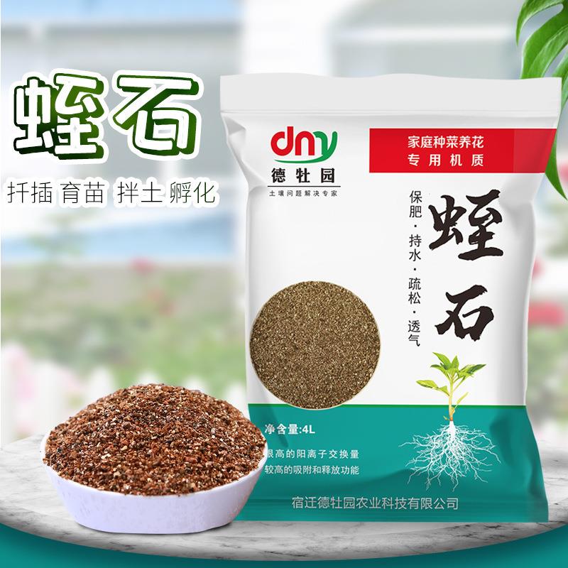 德牡园蛭石 扦插园艺土至石养花发根用育苗用大颗粒多肉盆栽4L装