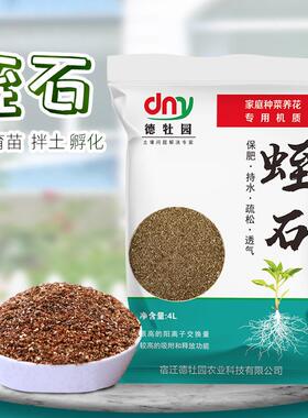 德牡园蛭石 扦插园艺土至石养花发根用育苗用大颗粒多肉盆栽4L装