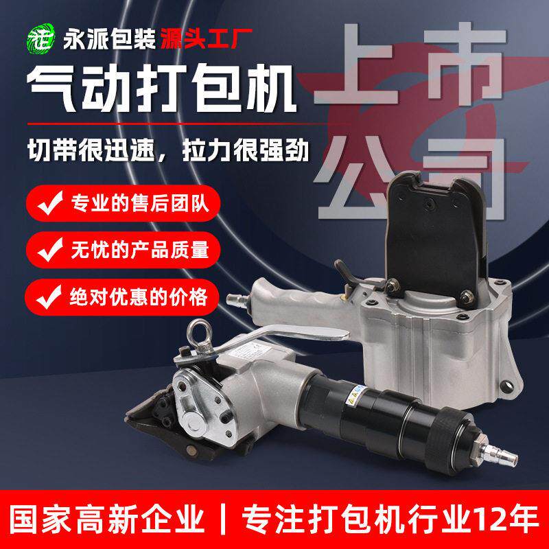 永派32型FTL/S组合式分体式气动打包机分离气动钢带打包机铁皮带