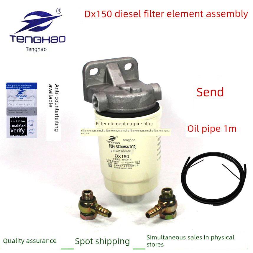 DX150柴油沉淀杯总成座轻卡加装发电机组货车DX150总成油水分离器