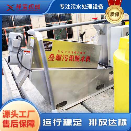 不锈钢叠螺式污泥脱水机养殖场粪便污泥固液分离浓缩处理设备