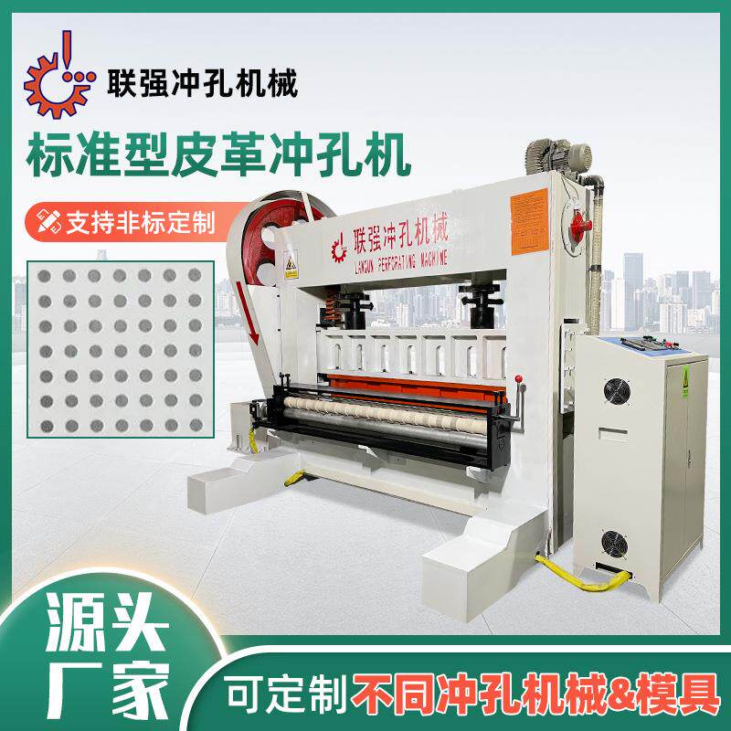 全自动数控调模高皮革冲孔机汽车皮革按摩椅超纤运动服装打孔机厂