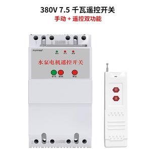 高档380功v三相无线遥控器开关水泵电机大远程率能控制智器摇控开