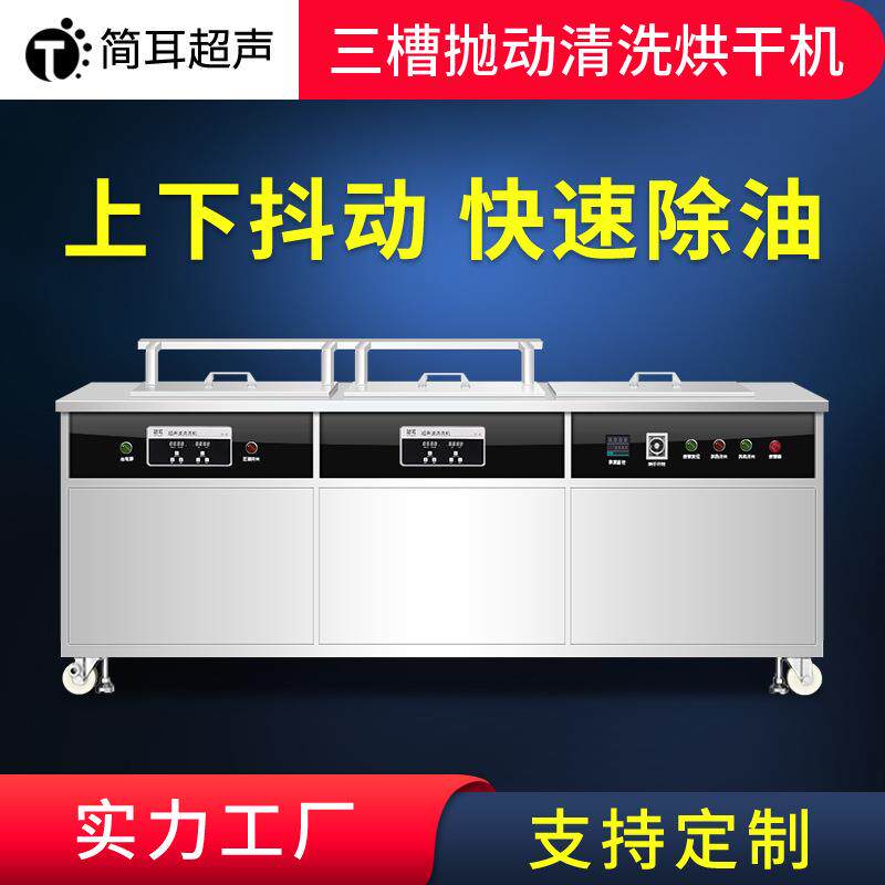 简耳抛动鼓泡超声波清洗机陶瓷片石墨片石英片除尘清洗设备厂家