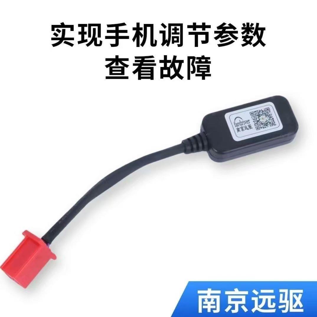 南京远驱控制器手机蓝牙调试模块无线控制器无线蓝牙模块新款