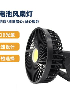 野营风扇灯双色温可挂可立多场景办公室露营修车USB充电户外灯