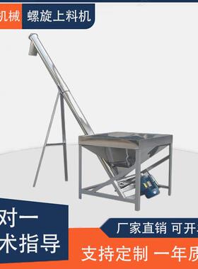 物料提升机输送绞龙不锈钢管式螺旋上料机倾斜垂直送料螺旋输送机