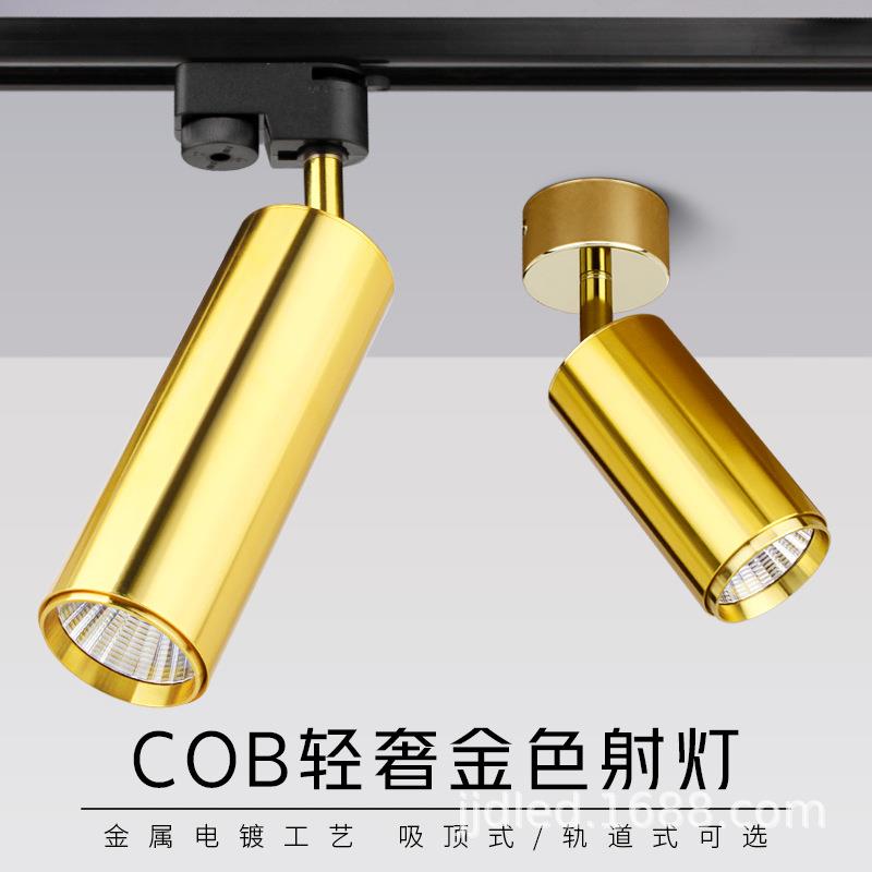 北欧明装led射灯吸顶服装店轻奢调角电镀金色GU10轨道灯