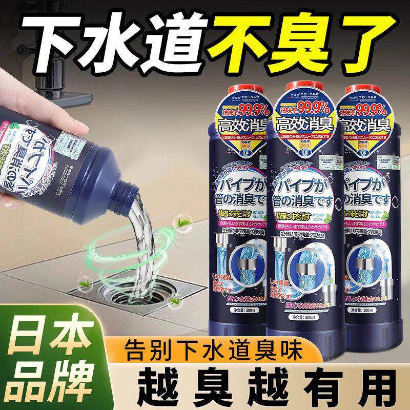 日本下水道除臭厕所马桶管道除臭剂防反味臭厨房洗手盆