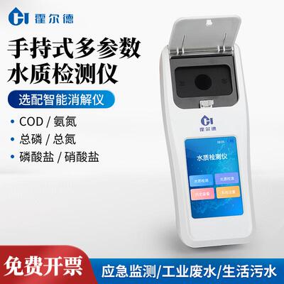 水质多参数检测仪便携式COD氨氮污水检测仪溶解氧ph硝酸盐分析仪