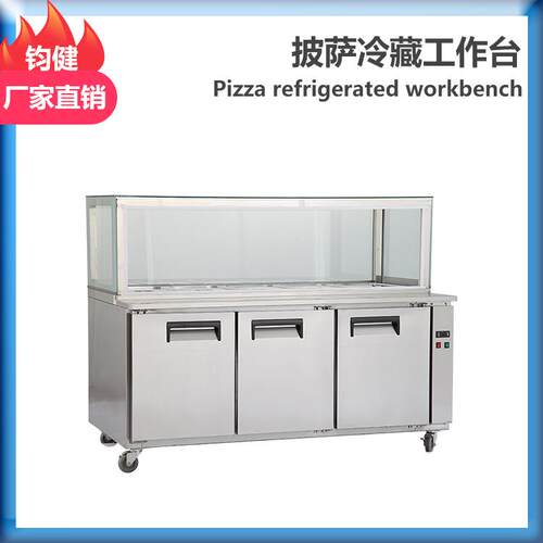 披萨冷藏沙拉操作台三门保鲜工作台不锈钢冷藏沙拉操作台