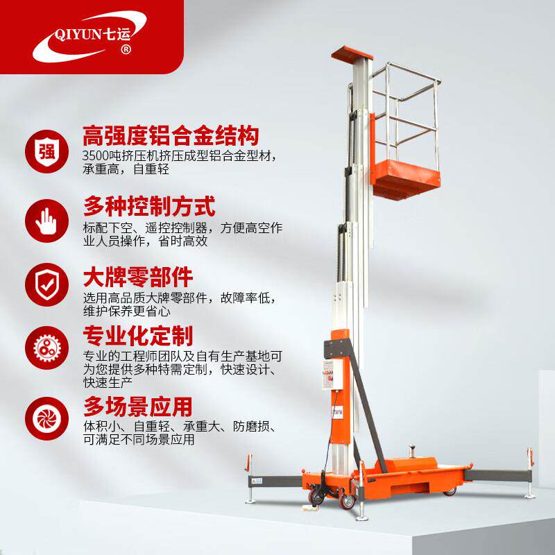 铝合金式升降机小型多桅柱单柱双柱液压高空作业铝合金升降平台