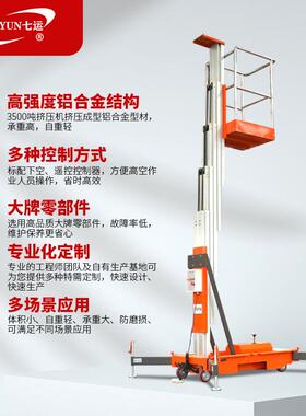 多铝合双金小式升降机型桅柱单柱柱液压QIYUN/七高空作业铝合金升