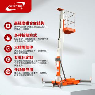 铝合金式升降机小型桅铝柱单柱双柱液压高空作业合金平升多QIYUN/