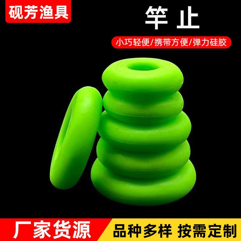 硅胶高弹竿止鱼竿保护杆止防滑O型圈鱼竿配件竿止环止逆圈止逆环