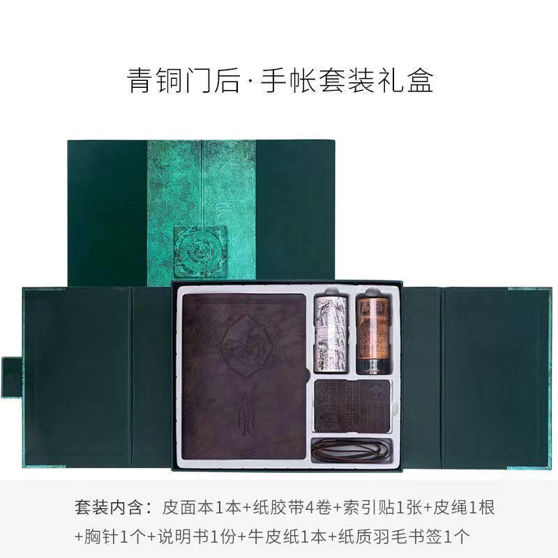 Kinbor盗墓笔记联名款DMBJ青铜门后手帐本礼盒日程计画 划笔电保