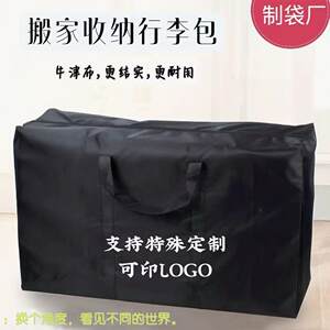 加厚牛津布大袋子搬家用打包袋被子收纳袋大容量行李印刷LOGO防水