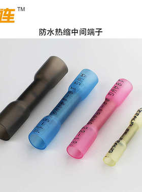 中连 中间防水接头 快速接线端子现货直销对接 BHT热缩连接管电线