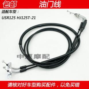 适用豪爵USR125 HJ125T-21踏板摩托车油门线加速线油门拉线